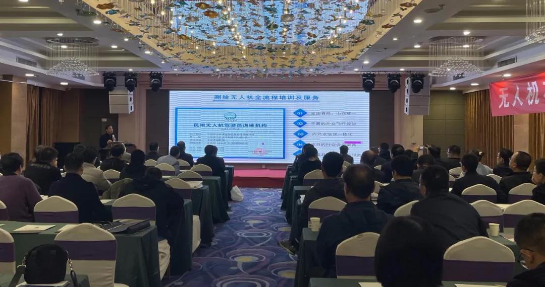 山西省林草行業(yè)無人機(jī)技術(shù)交流會(huì)成功召開